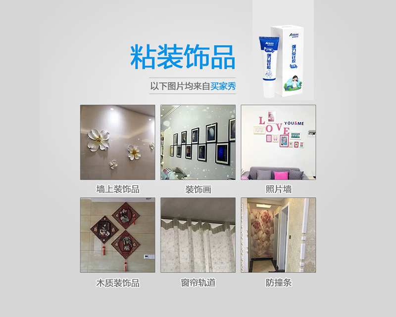 強(qiáng)力免釘膠