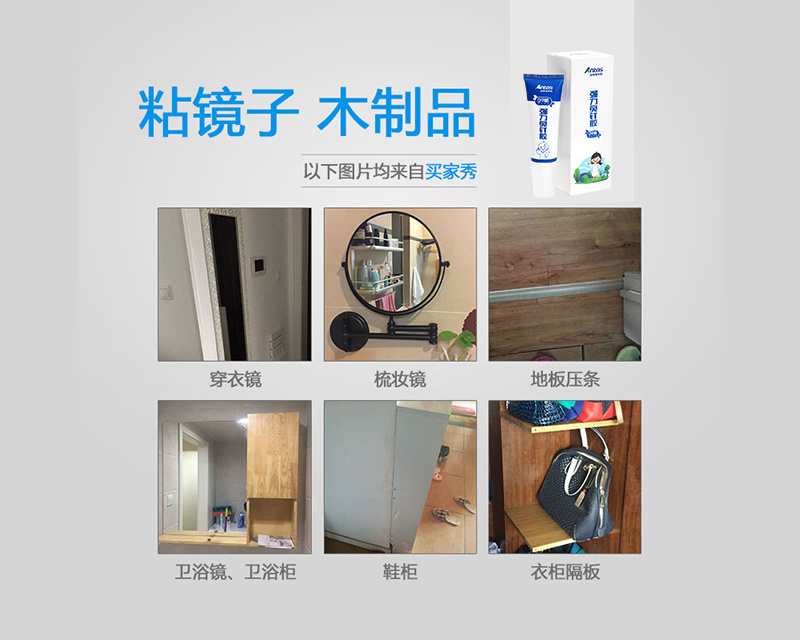 強(qiáng)力免釘膠