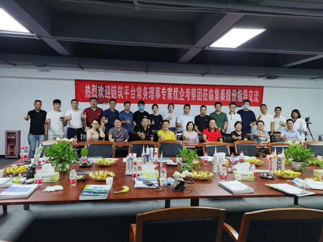 要聞 | 集泰股份迎“鏈筑平臺(tái)常務(wù)理事會(huì)專家優(yōu)企考察行”
