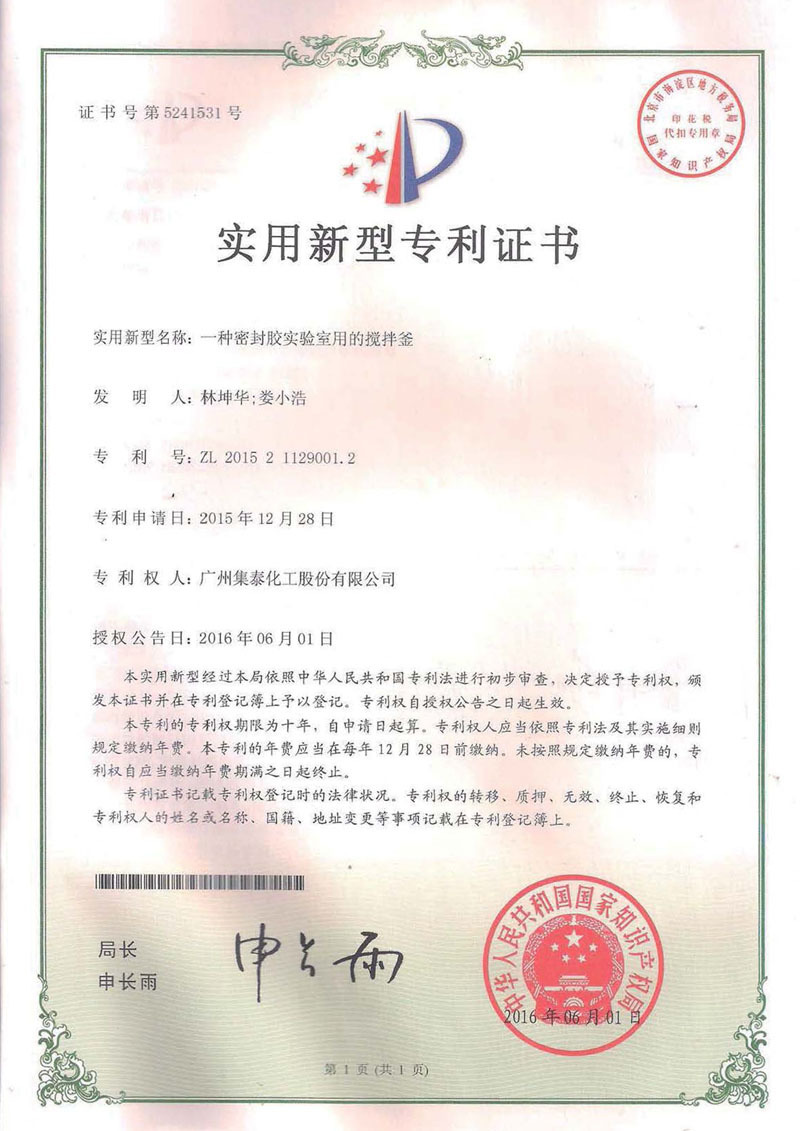 专利证书