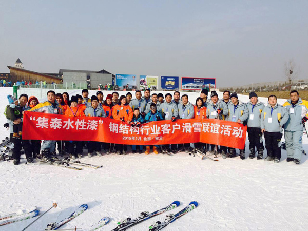 ＂集泰水性漆＂鋼結(jié)構(gòu)行業(yè)客戶滑雪聯(lián)誼成功舉辦