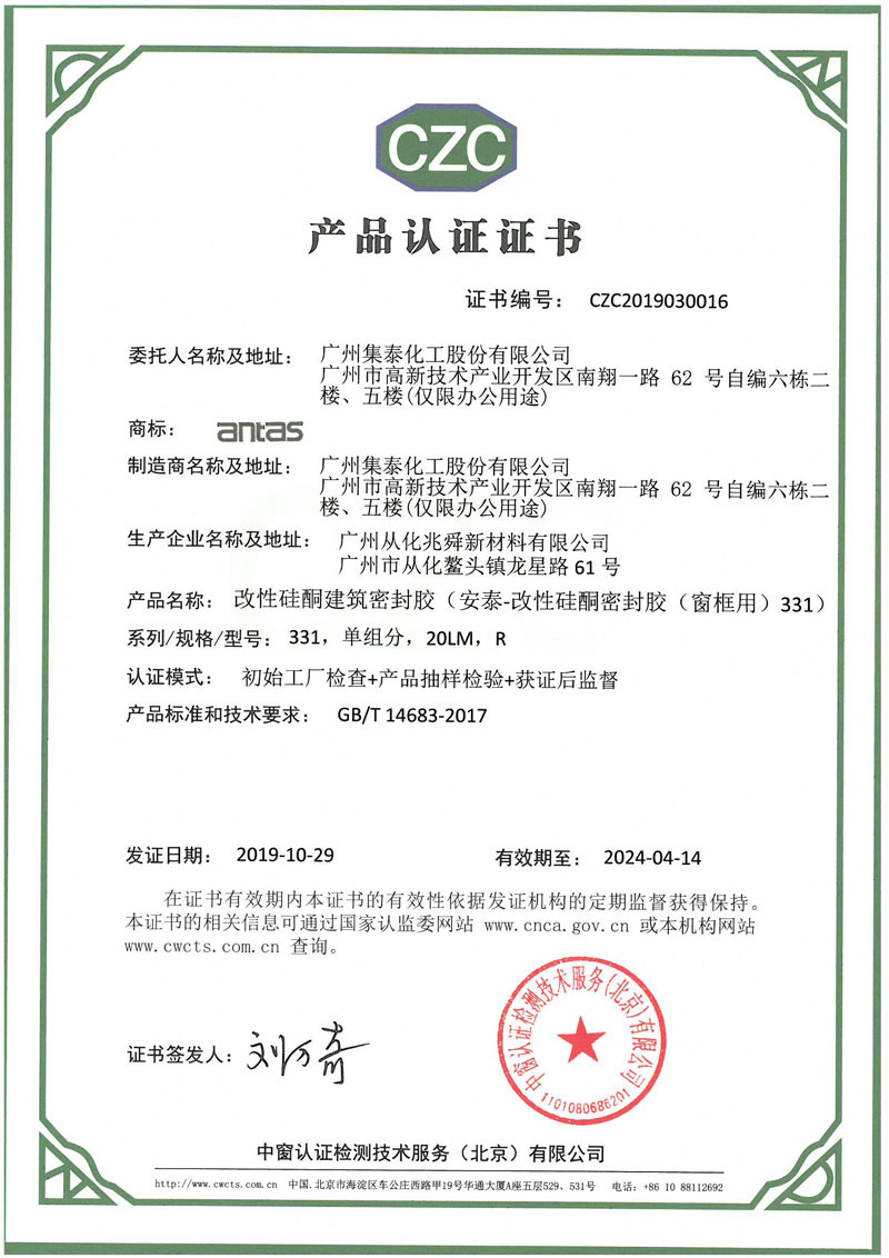 CZC产品认证证书