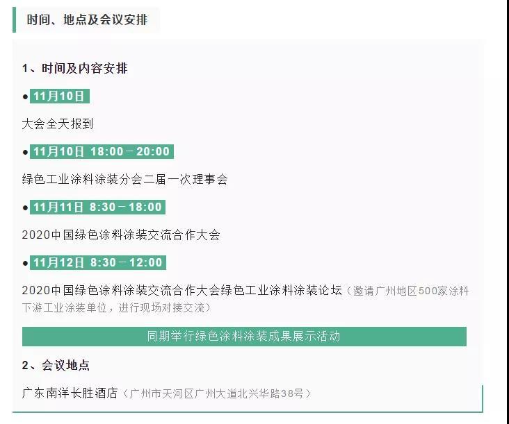 预告 | 集泰股份承办的“2020中国绿色涂料涂装交流合作大会”11月10日广州召开