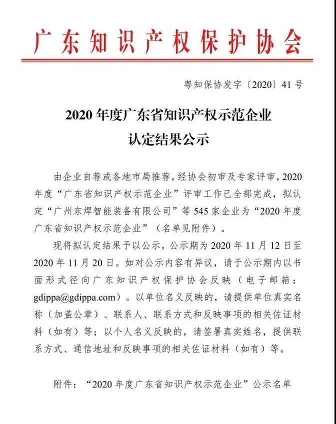 集泰股份获评“广东省知识产权示范企业”