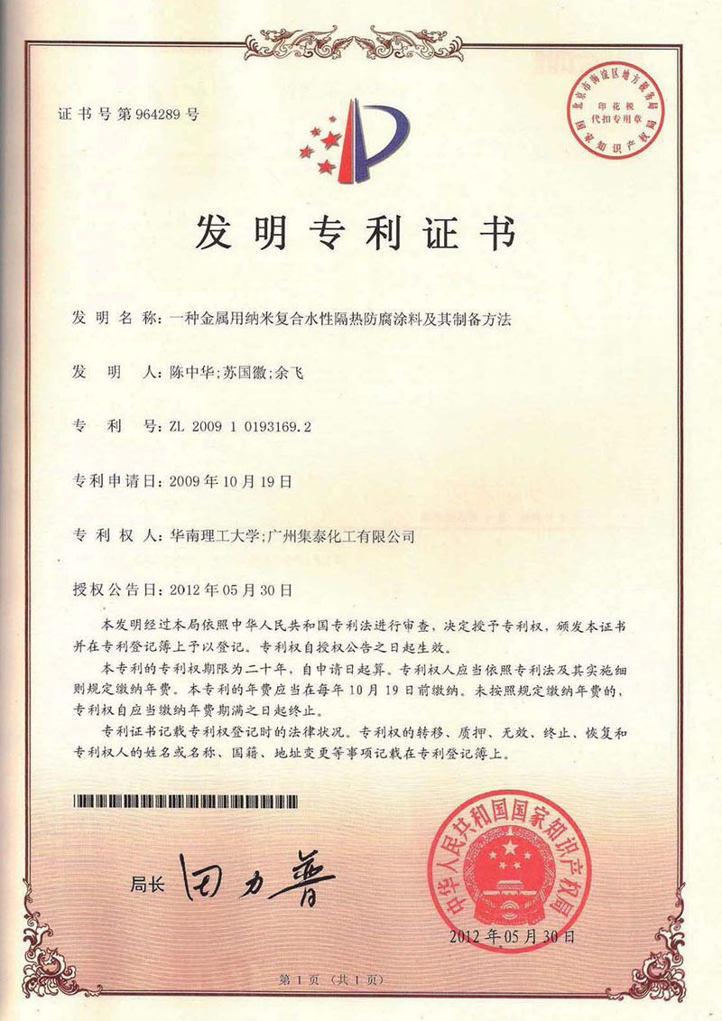 专利证书