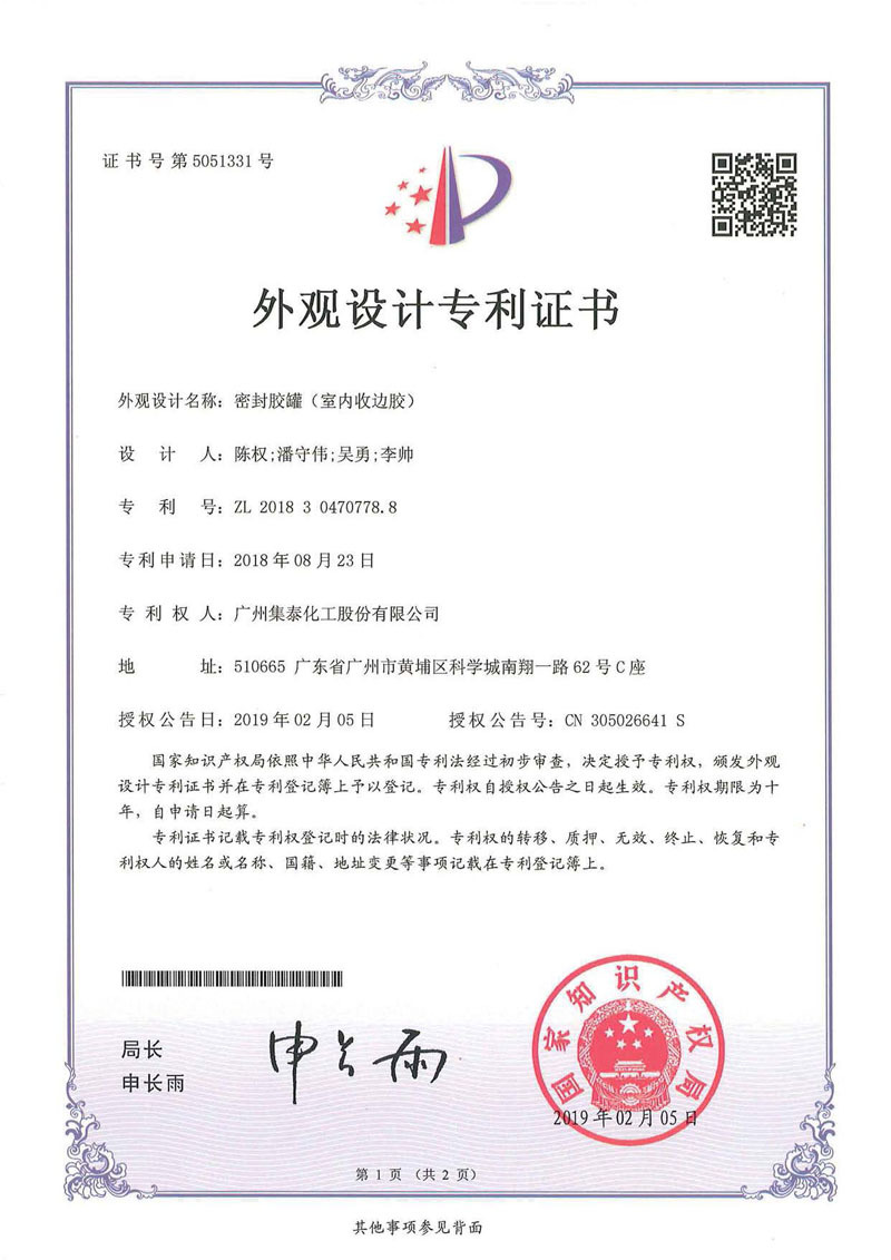 专利证书
