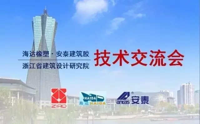 安泰建筑膠杭州專營公司18日連開兩場技術(shù)交流會(huì)