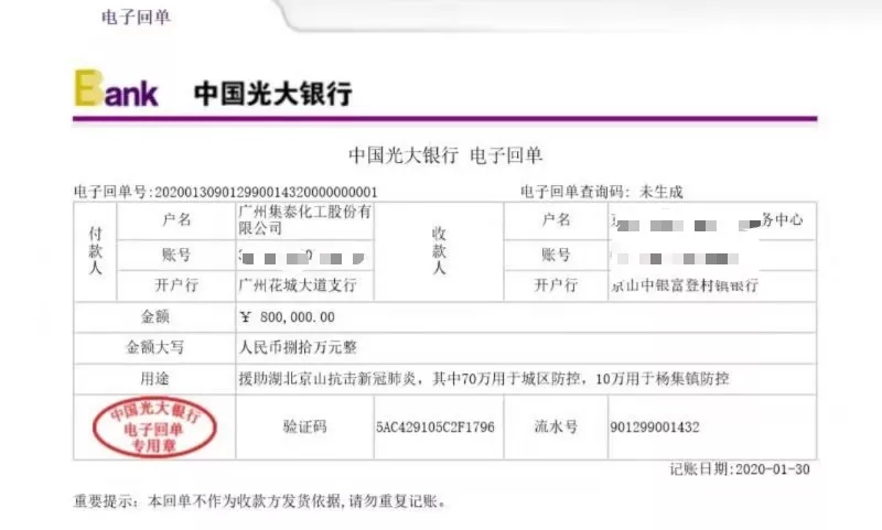 集泰股份捐贈(zèng)9萬只醫(yī)用口罩，80萬現(xiàn)金，馳援湖北