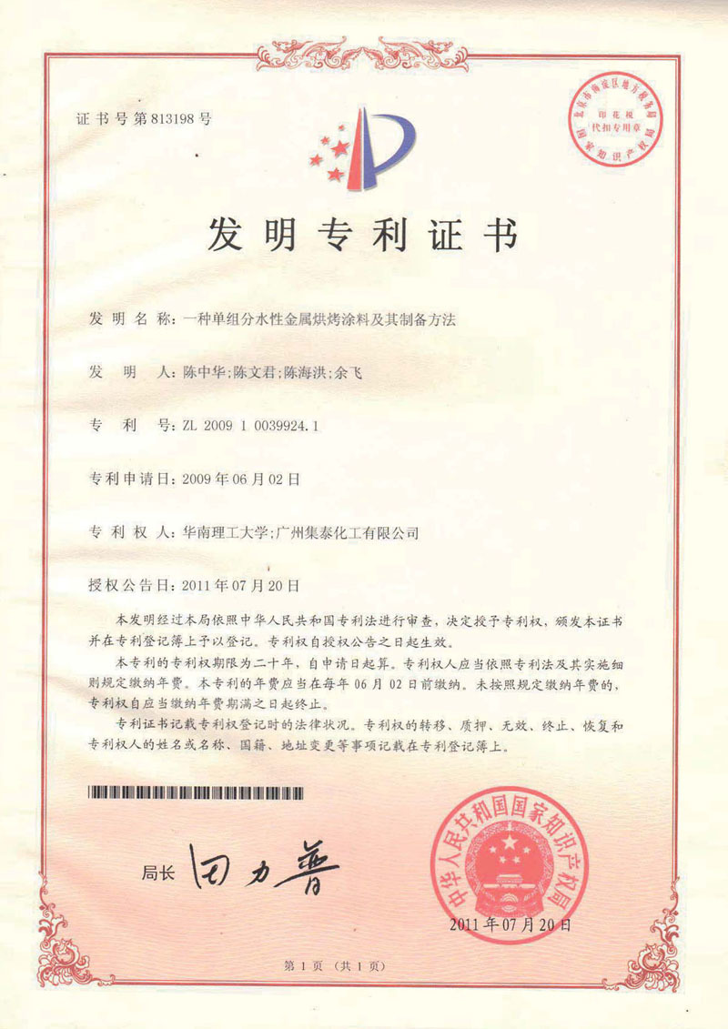 专利证书