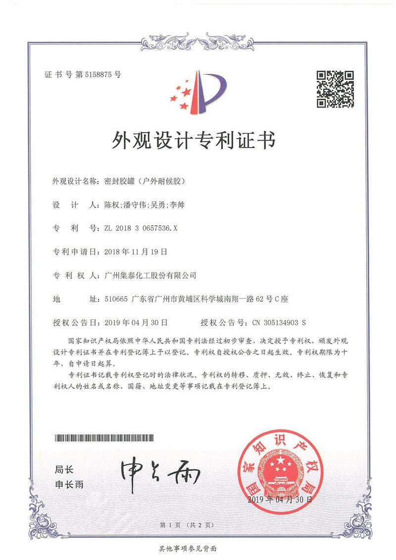 专利证书