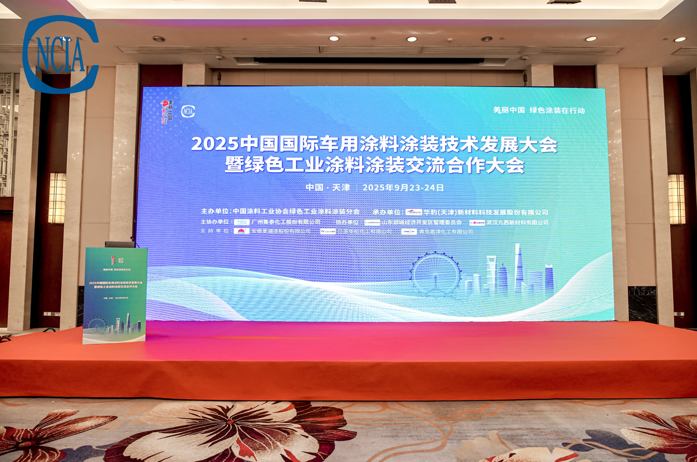 绿色涂装新突破！集泰股份亮相车用涂料大会 ，首次发布“真无溶剂” 系列产品