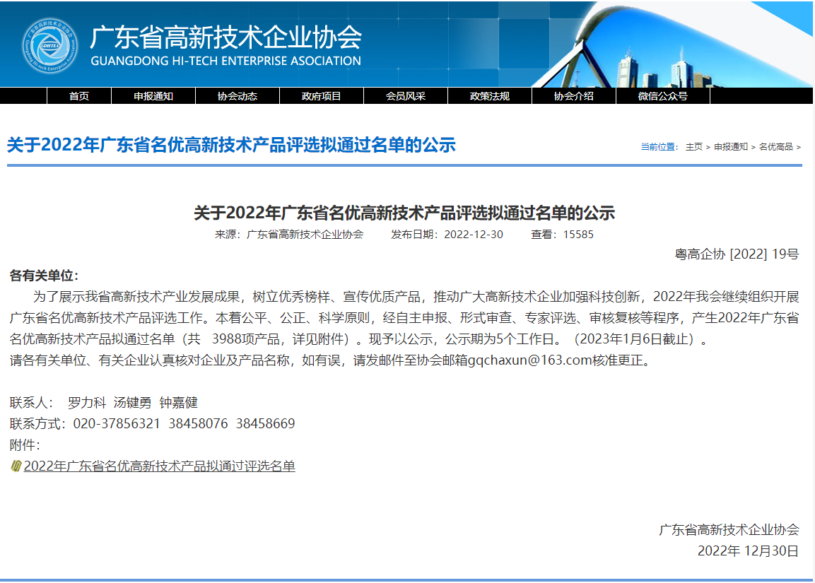 集泰股份3项产品荣获“2022年度广东省名优高新技术产品”称号