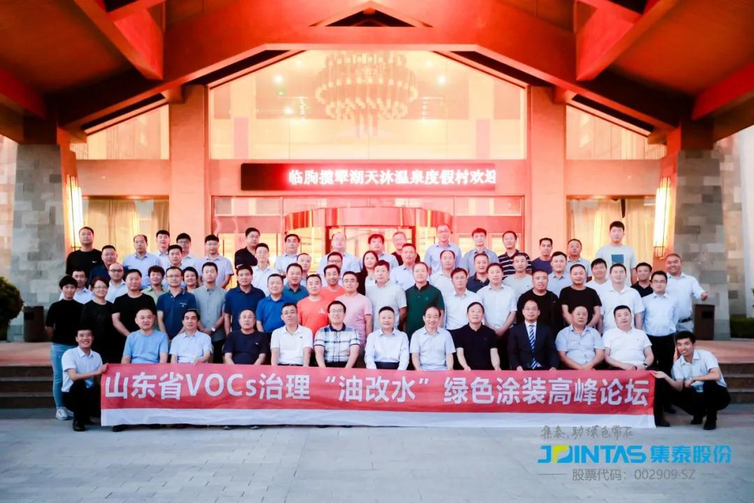 綠色全國行 | VOCs治理主動攻堅，集泰與山東再牽手