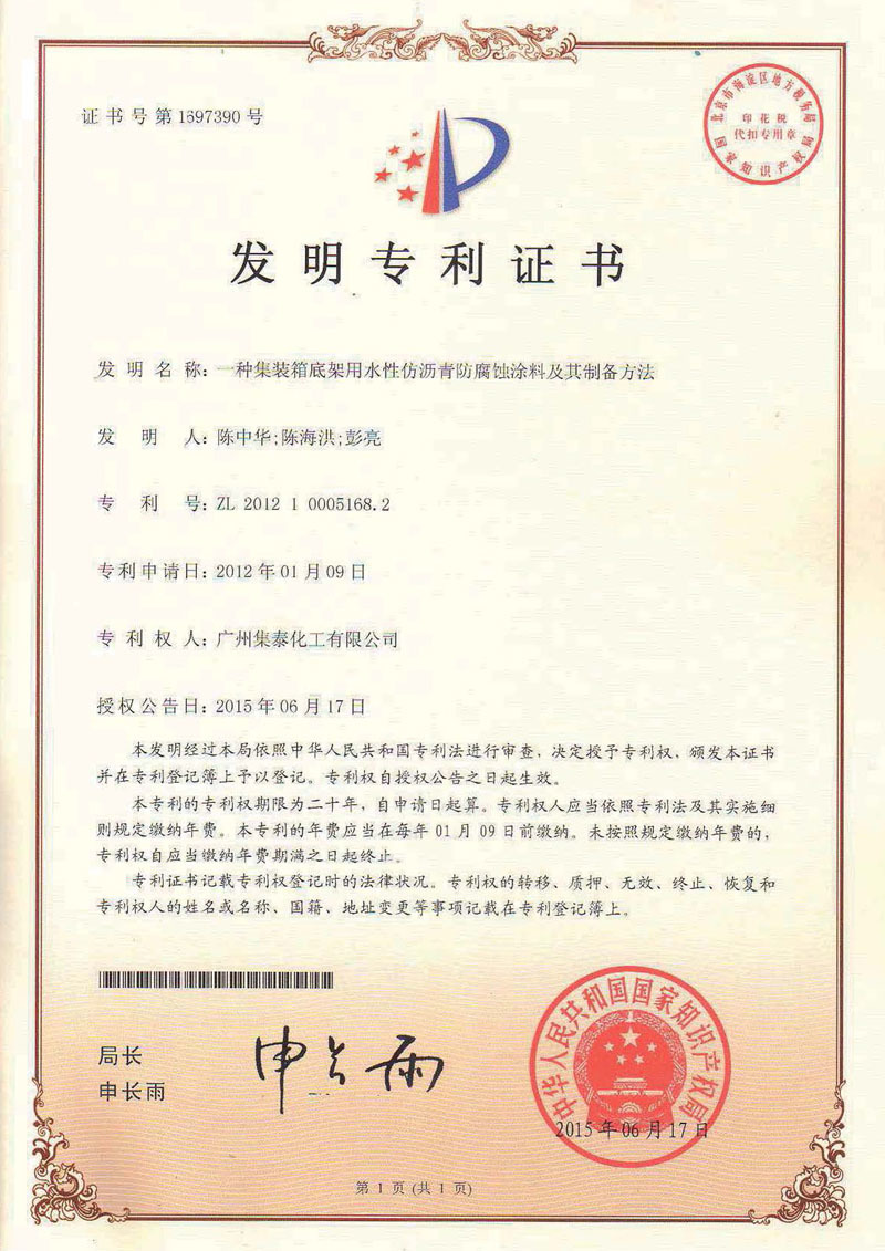 专利证书