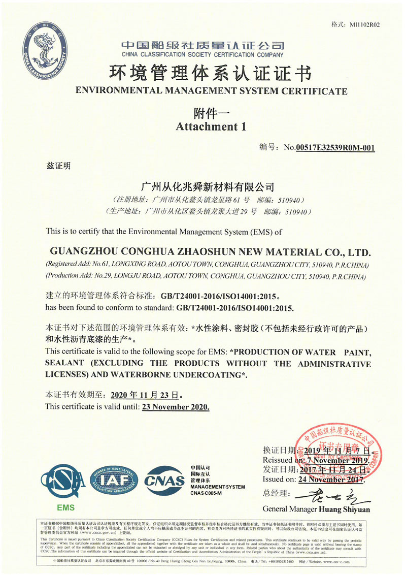 ISO14001证书