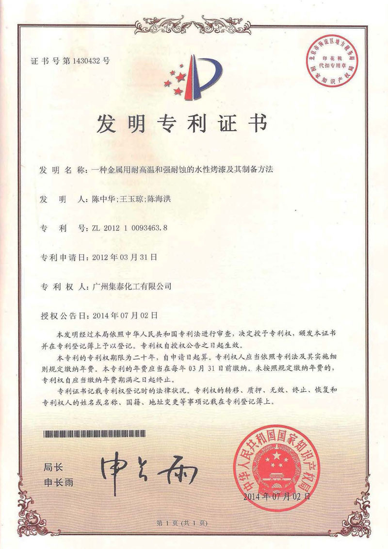 专利证书