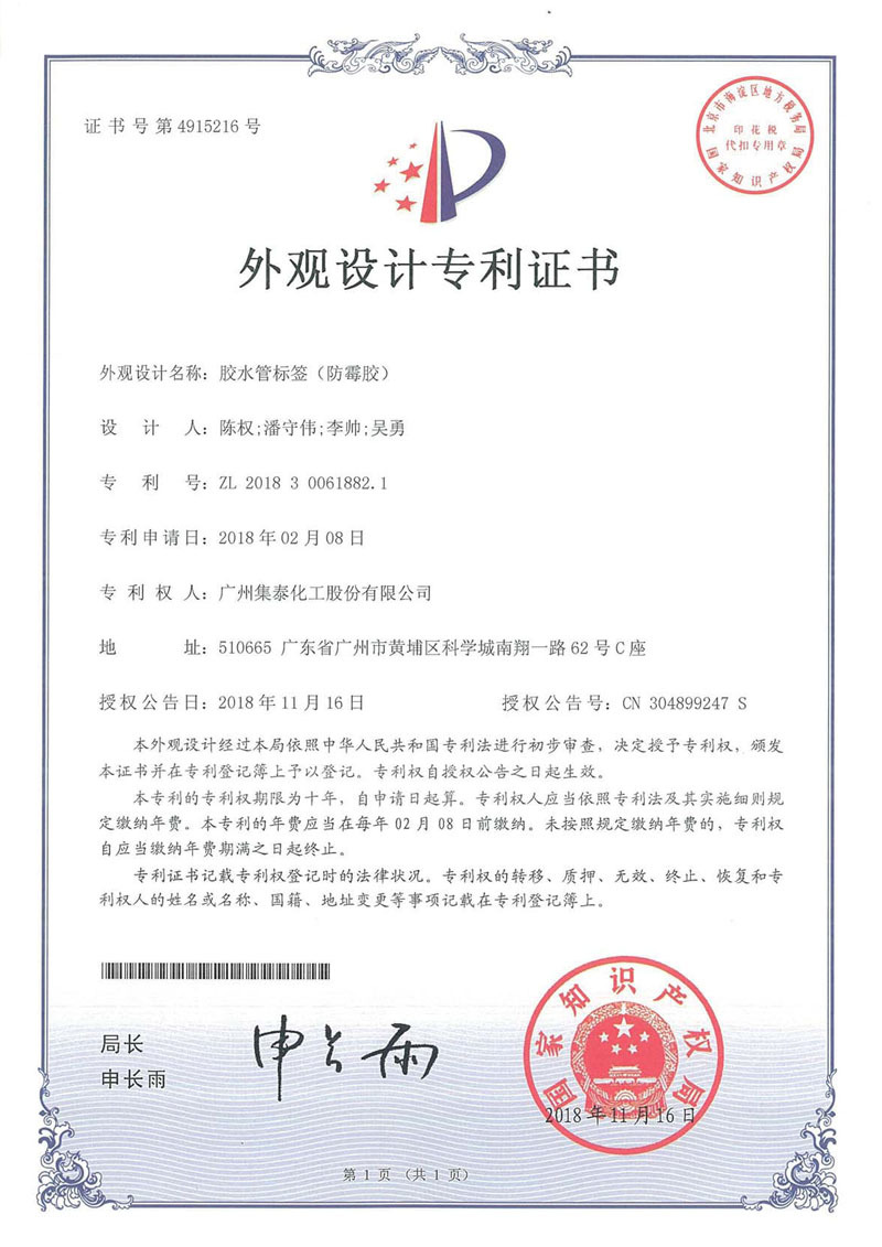 专利证书