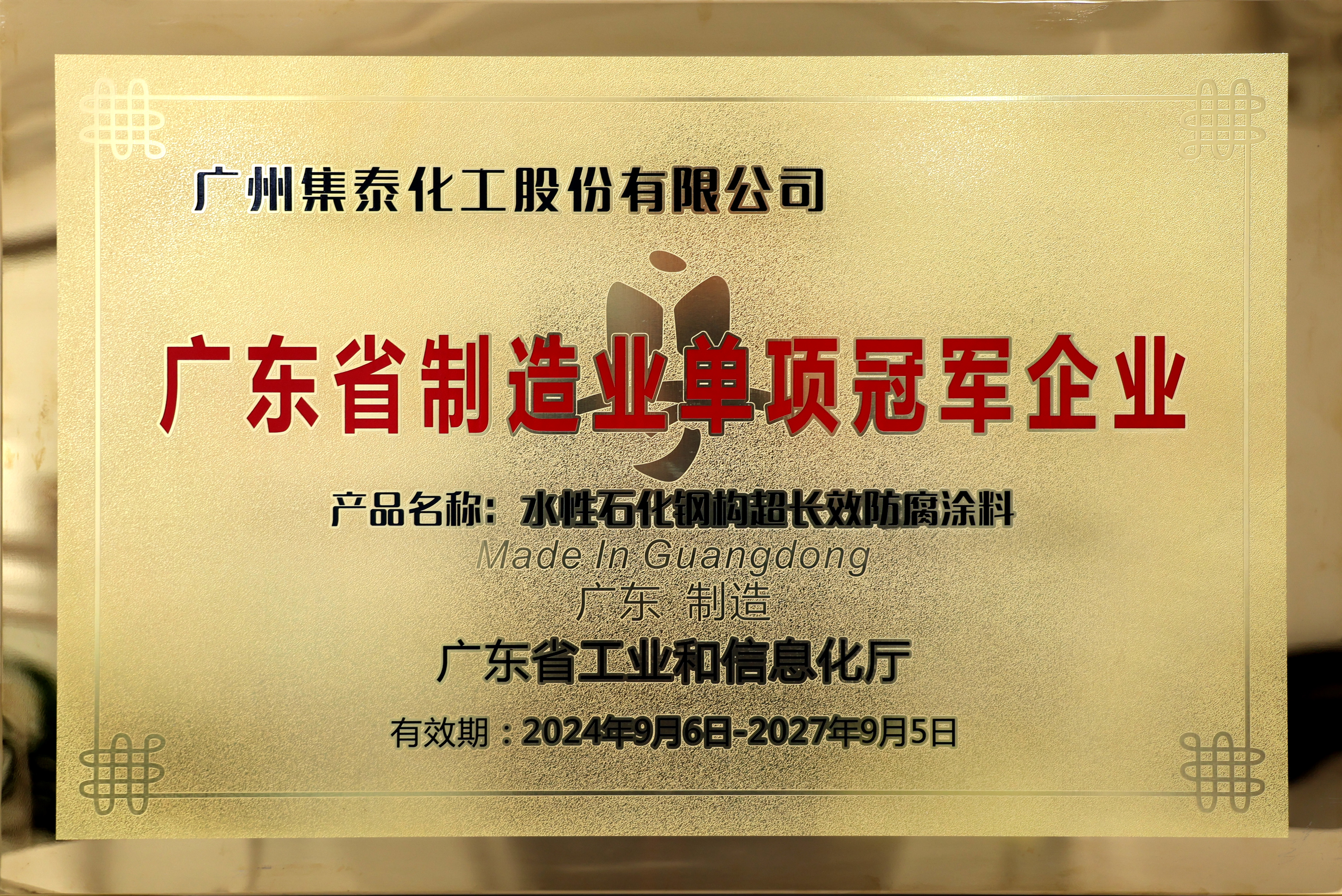 广东省制造业单项冠军企业
