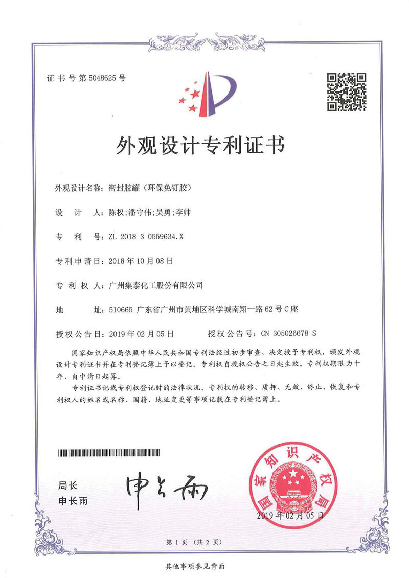 专利证书