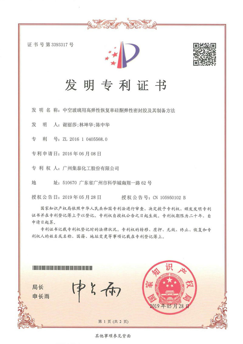 专利证书