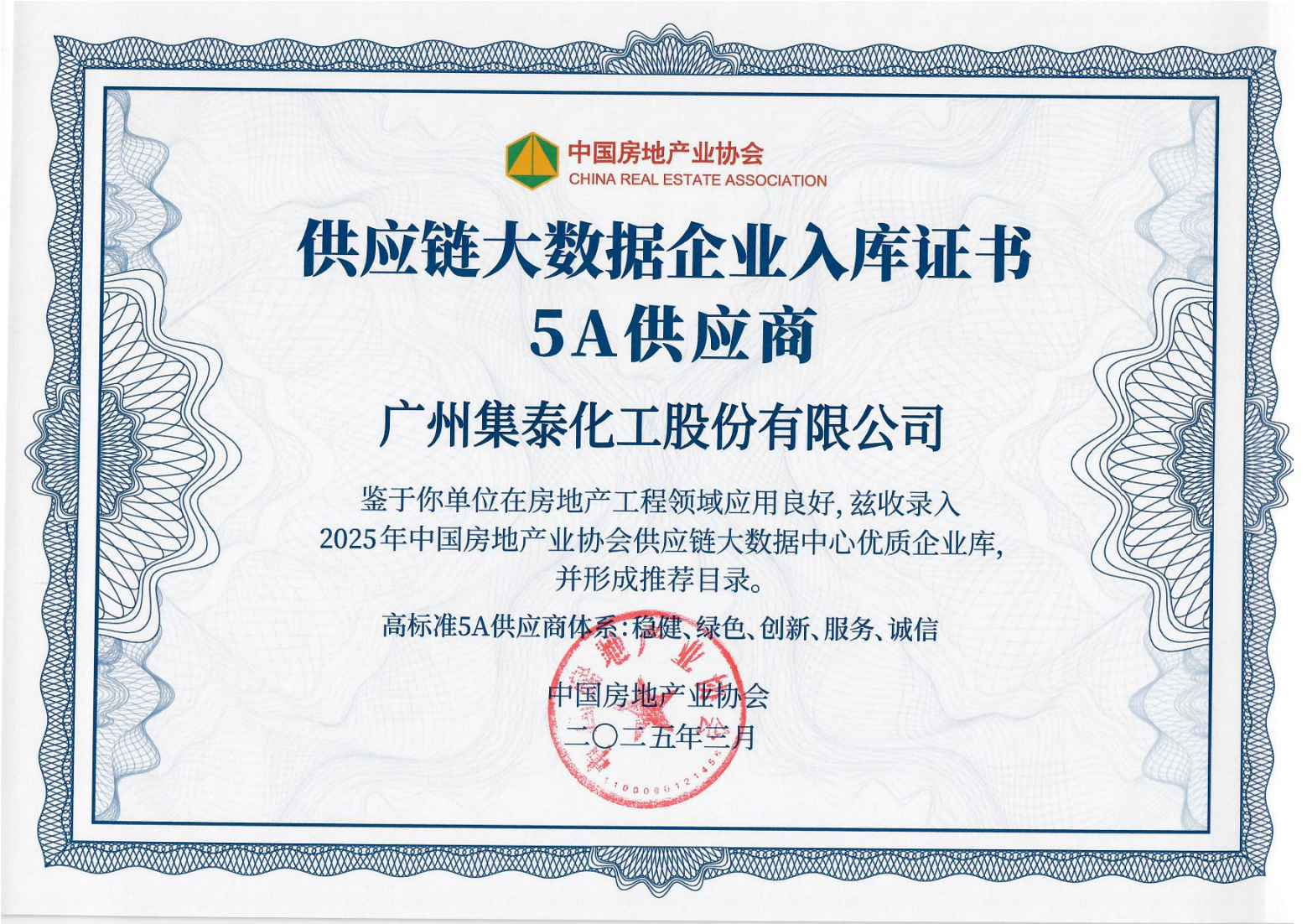 5A供应商