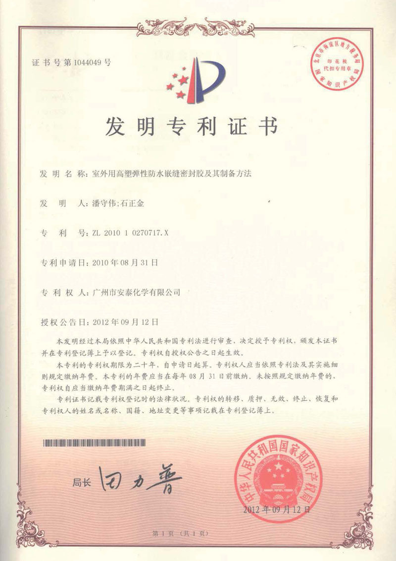 专利证书