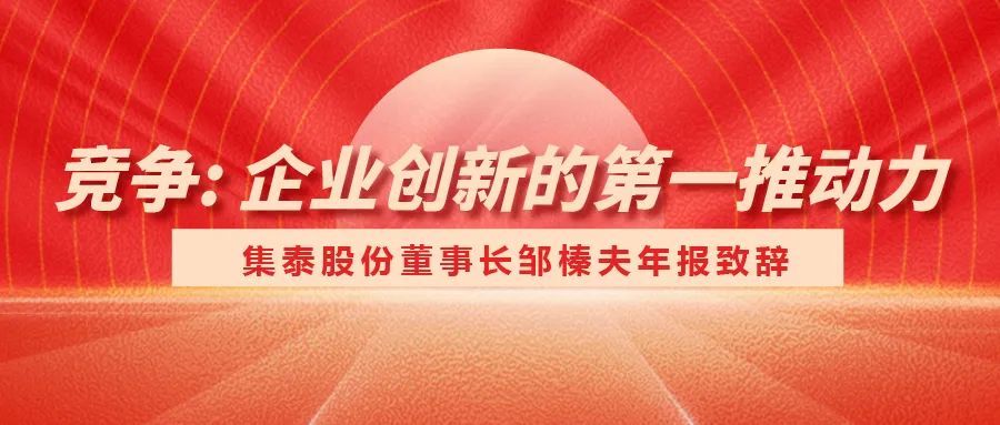 【2022年】競(jìng)爭(zhēng)：企業(yè)創(chuàng)新的第一推動(dòng)力