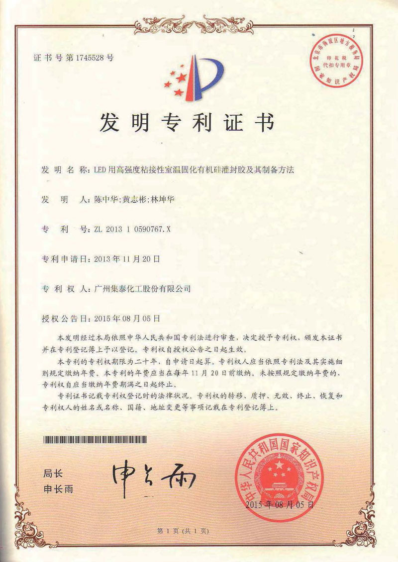 专利证书