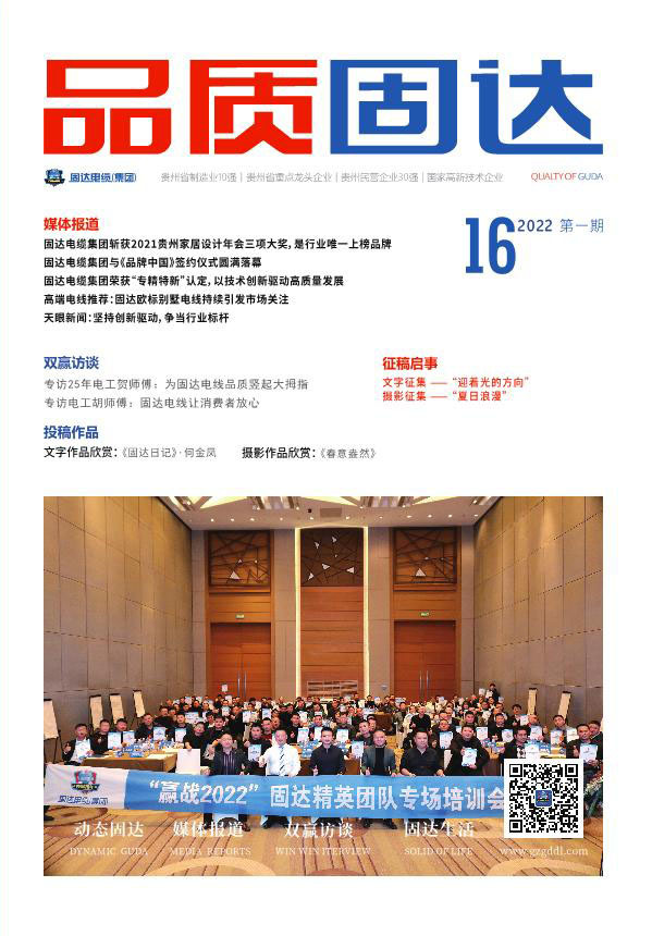 固达季刊第十六期