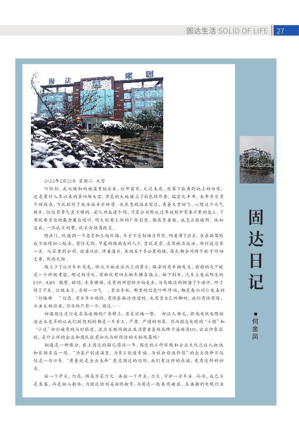 固达季刊第十六期