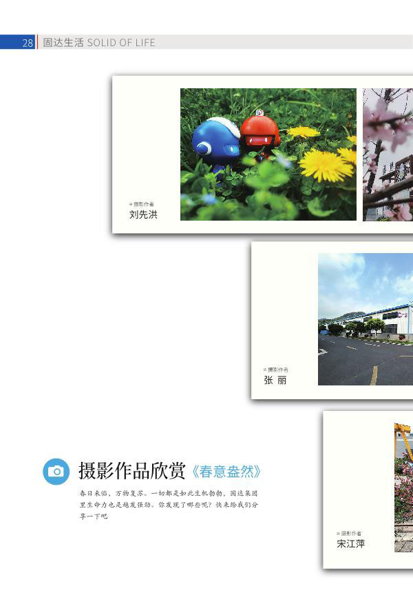 固达季刊第十六期