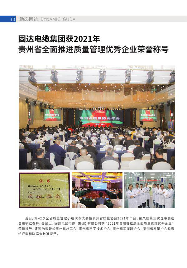 固达季刊第十六期