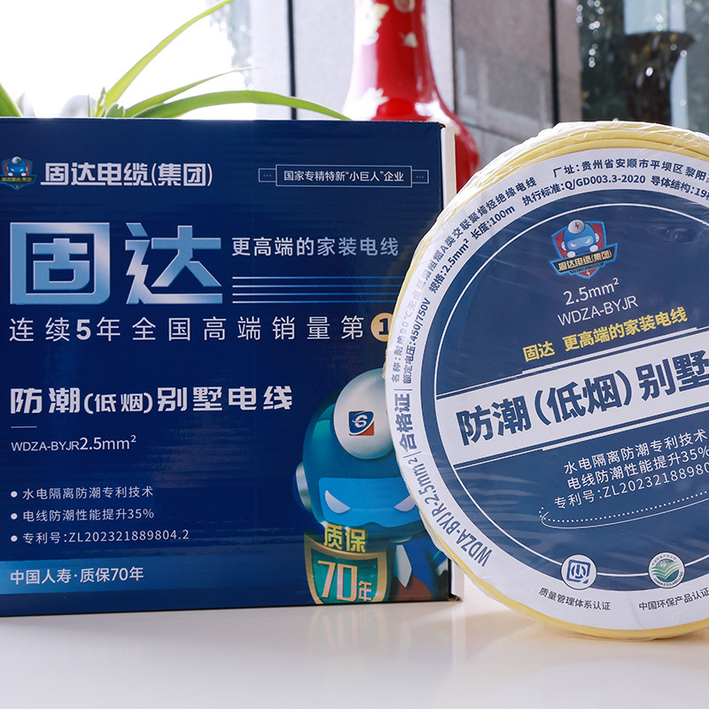 防潮（低烟）别墅电线