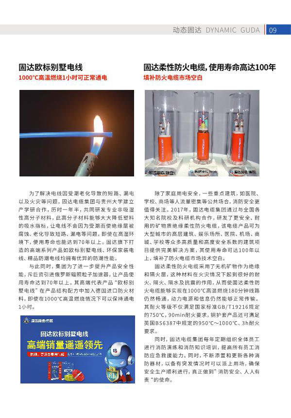 固达季刊第十六期