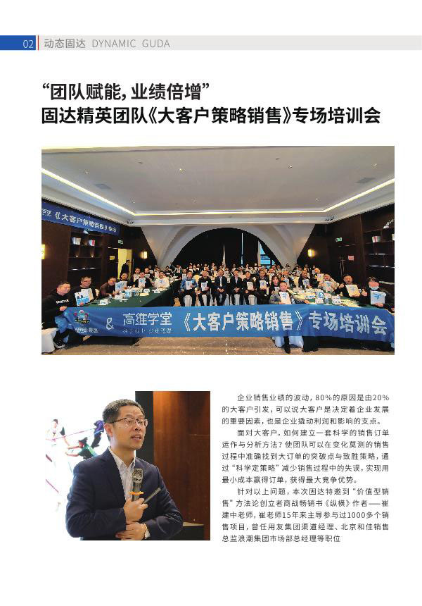 固达季刊第十六期