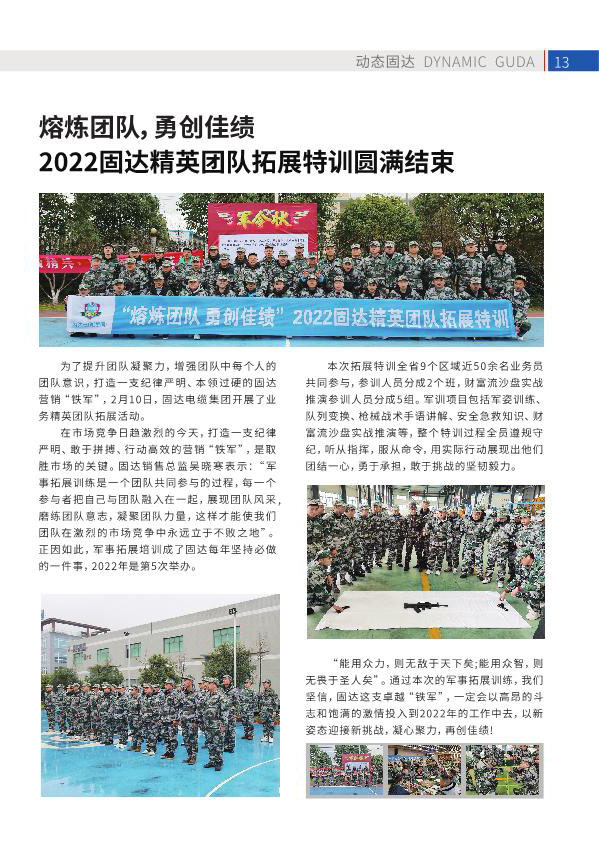 固达季刊第十六期