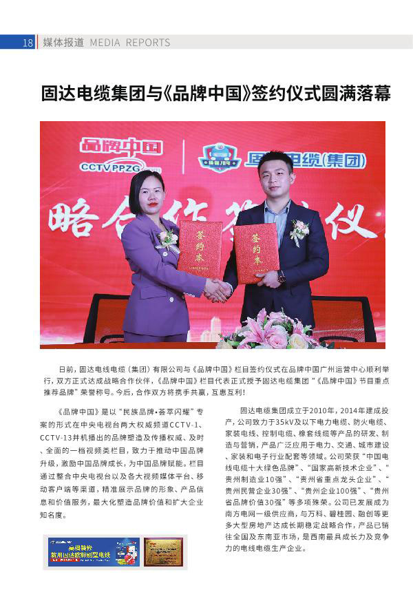 固达季刊第十六期