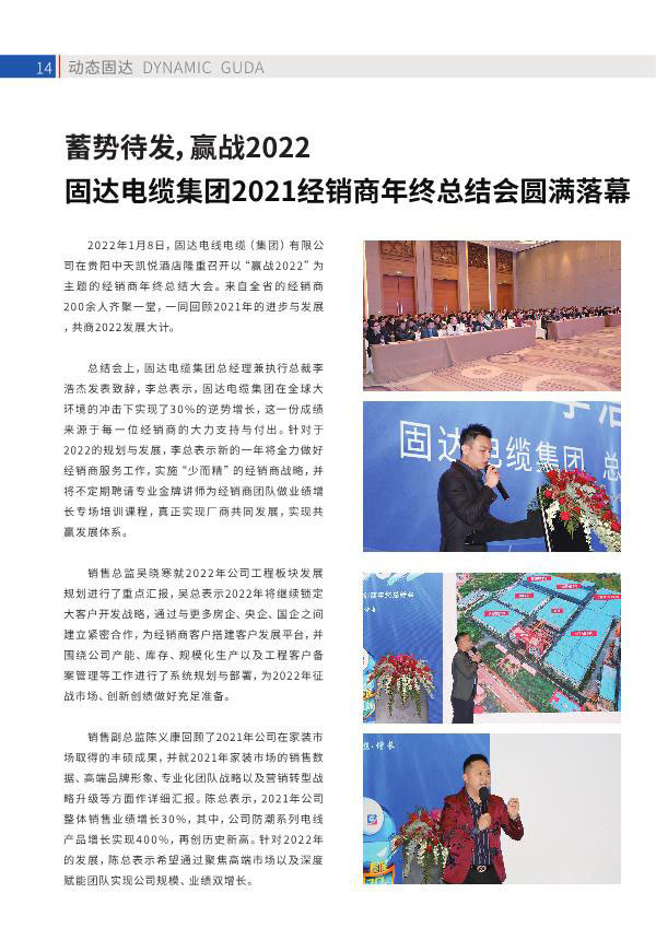 固达季刊第十六期