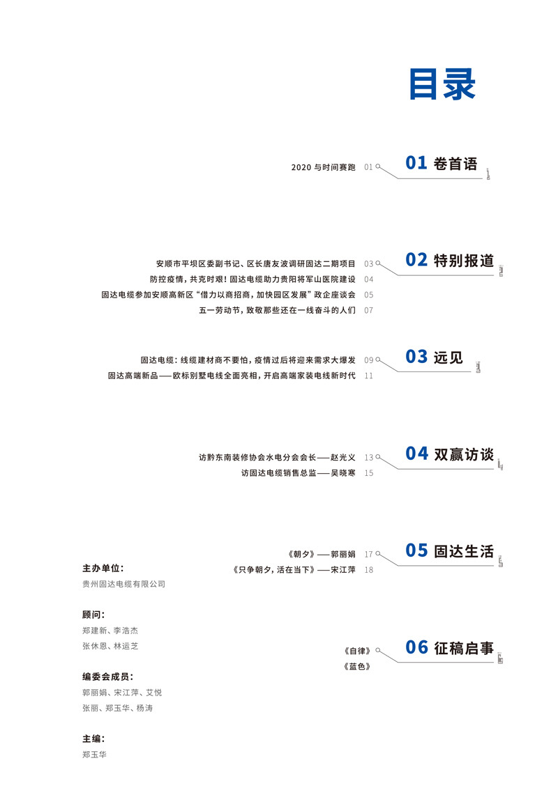 固达季刊第十一期