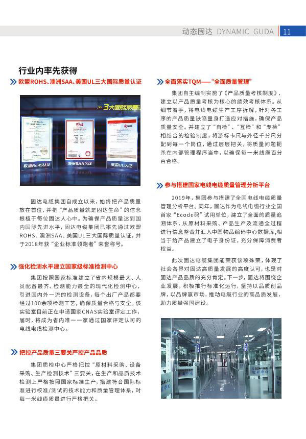固达季刊第十六期