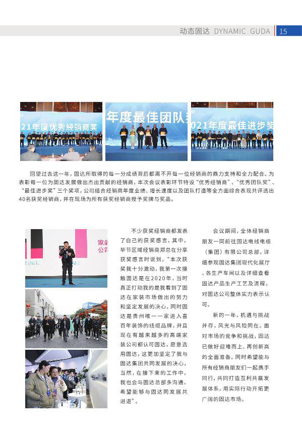 固达季刊第十六期