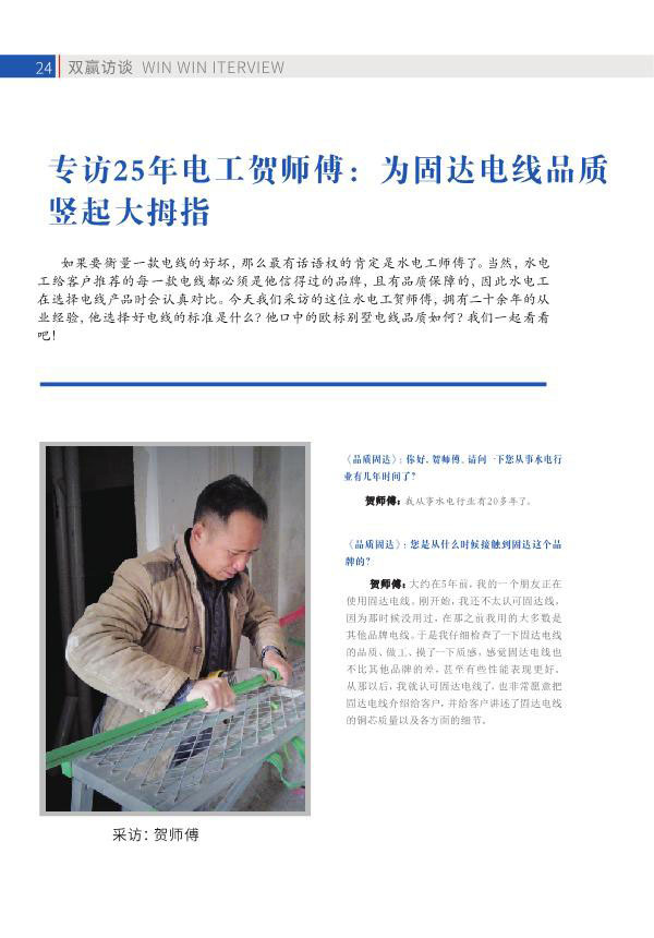 固达季刊第十六期