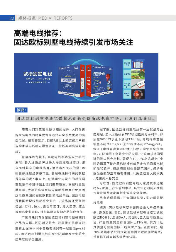 固达季刊第十六期
