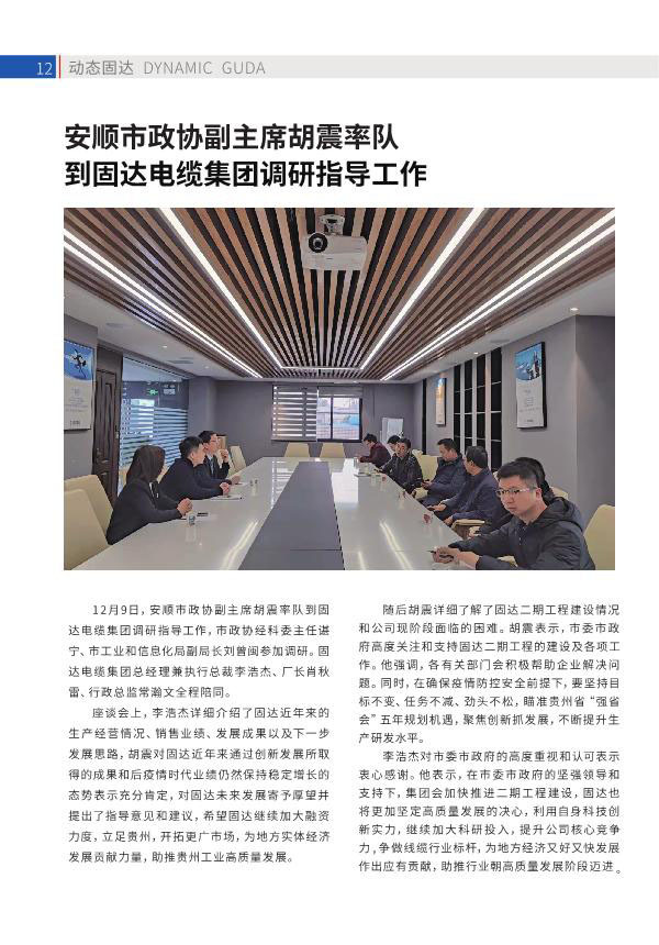 固达季刊第十六期
