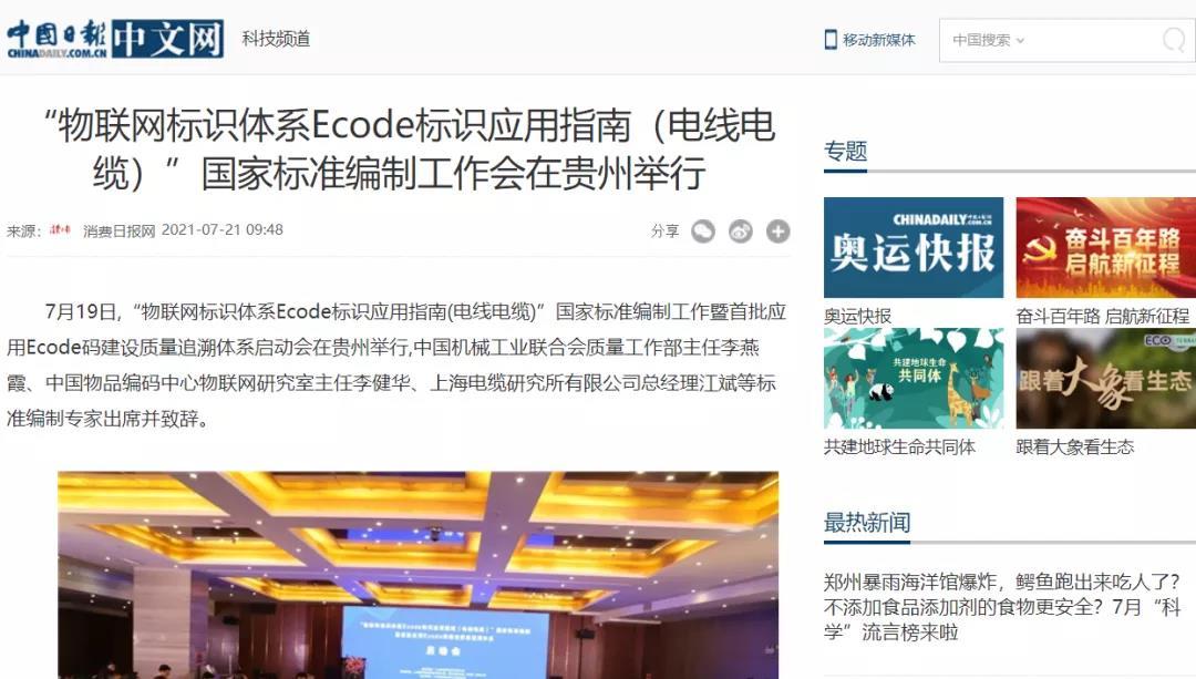 澳门新葡澳京app下载电缆集团