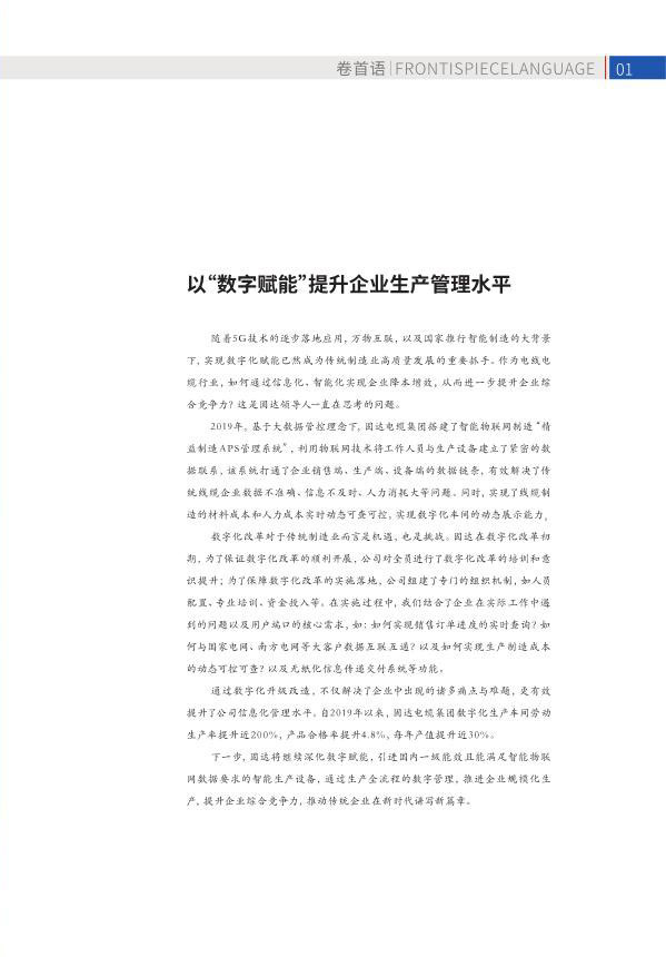固达季刊第十六期