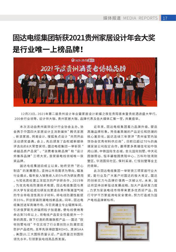 固达季刊第十六期