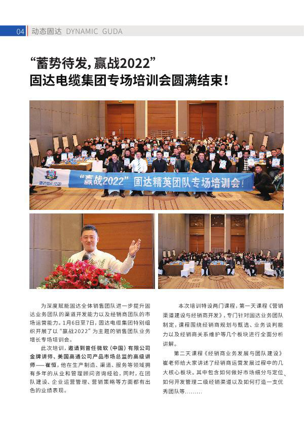 固达季刊第十六期
