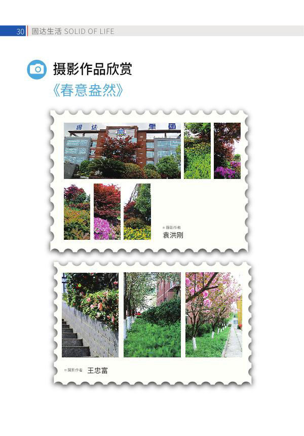 固达季刊第十六期