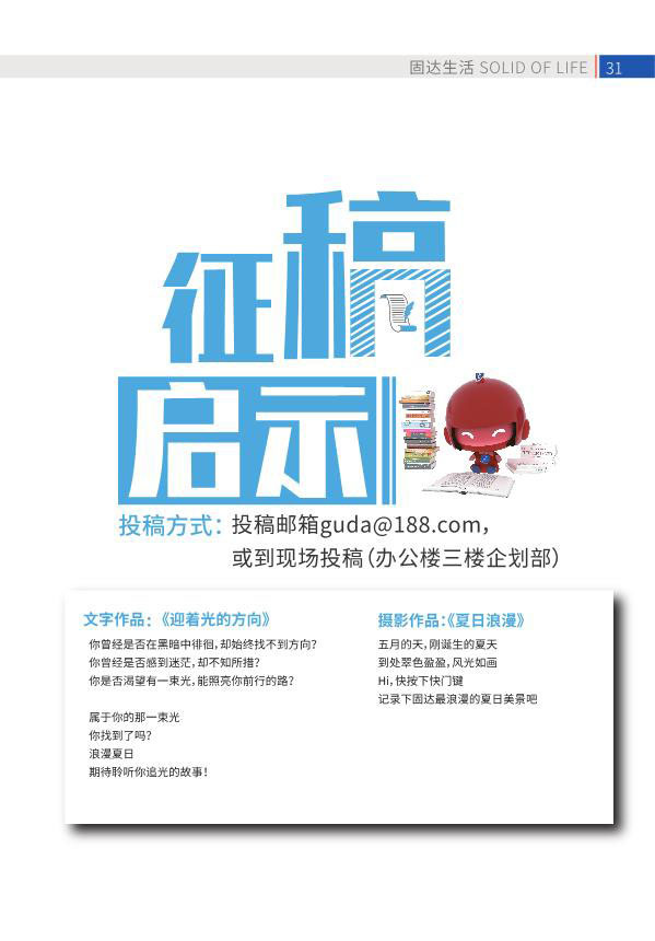 固达季刊第十六期